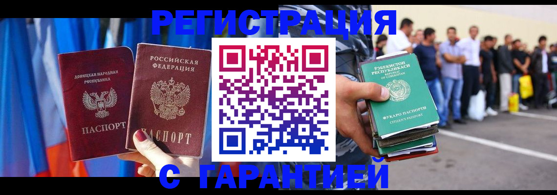 прописка иностранных граждан в Нариманове