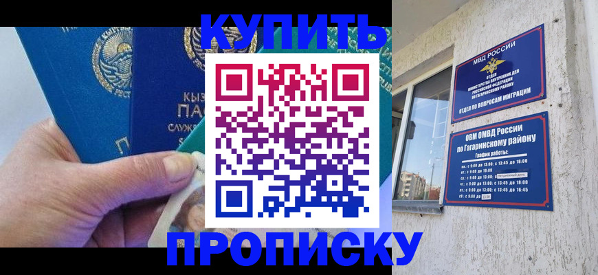 временная регистрация для всех в Нариманове