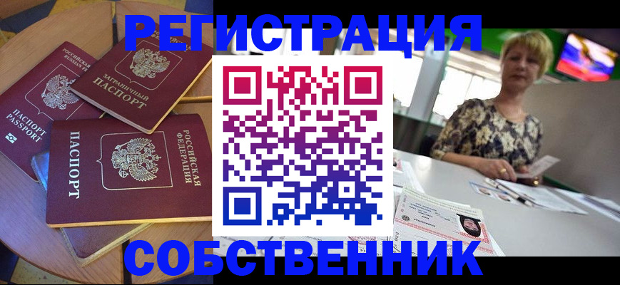 временная регистрация 2025 в Нариманове