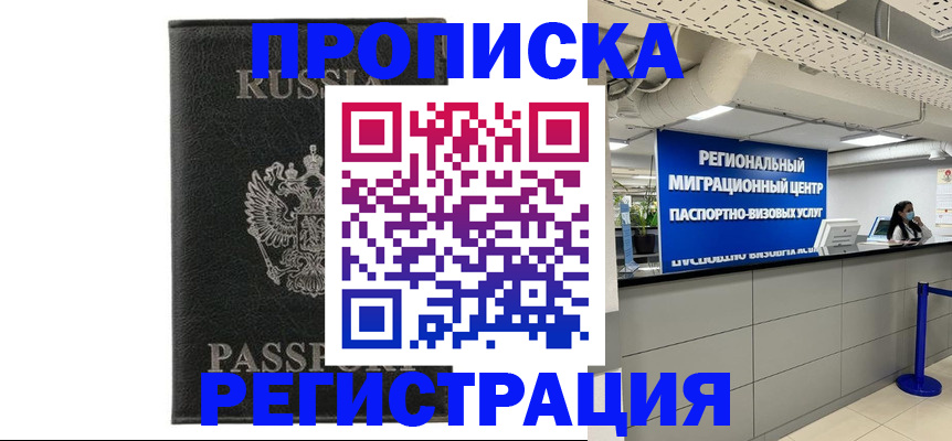временная регистрация для школы в Нариманове